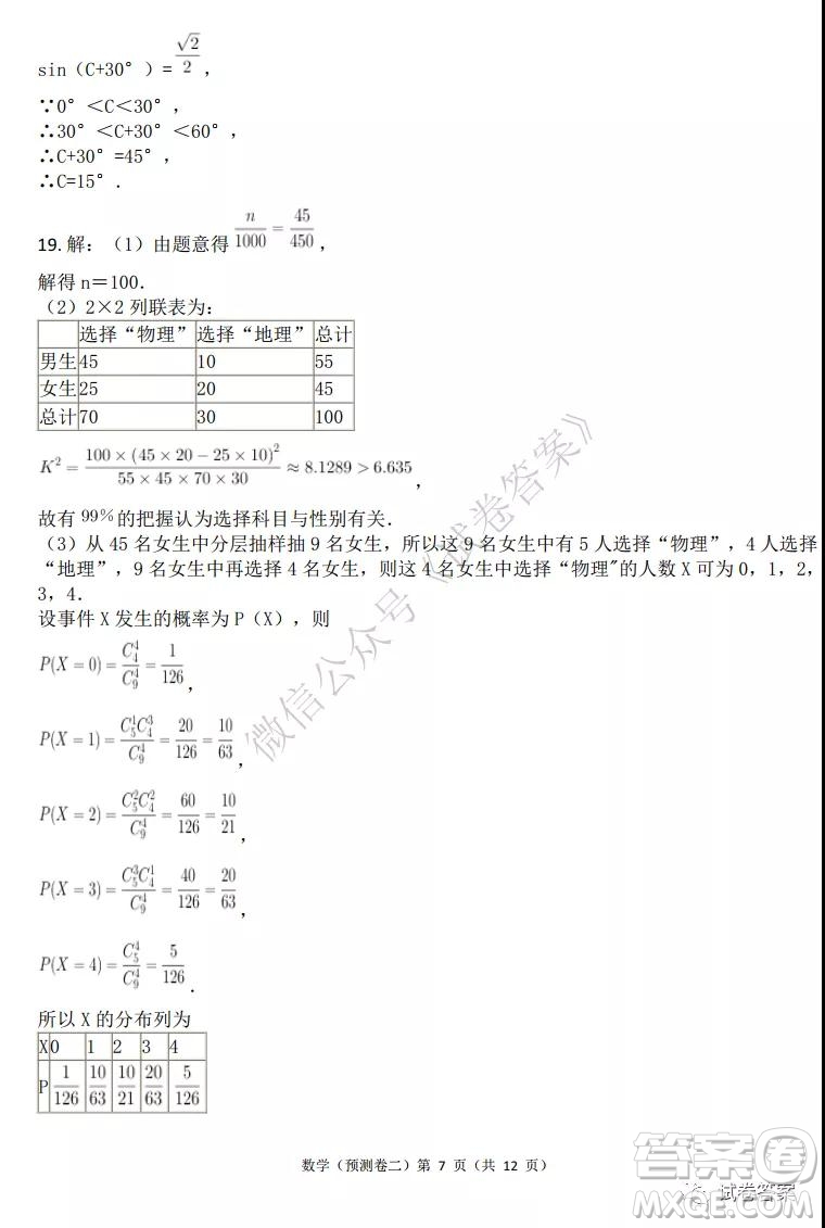 2021年普通高等學(xué)校招生全國統(tǒng)一考試預(yù)測(cè)卷二數(shù)學(xué)試題及答案