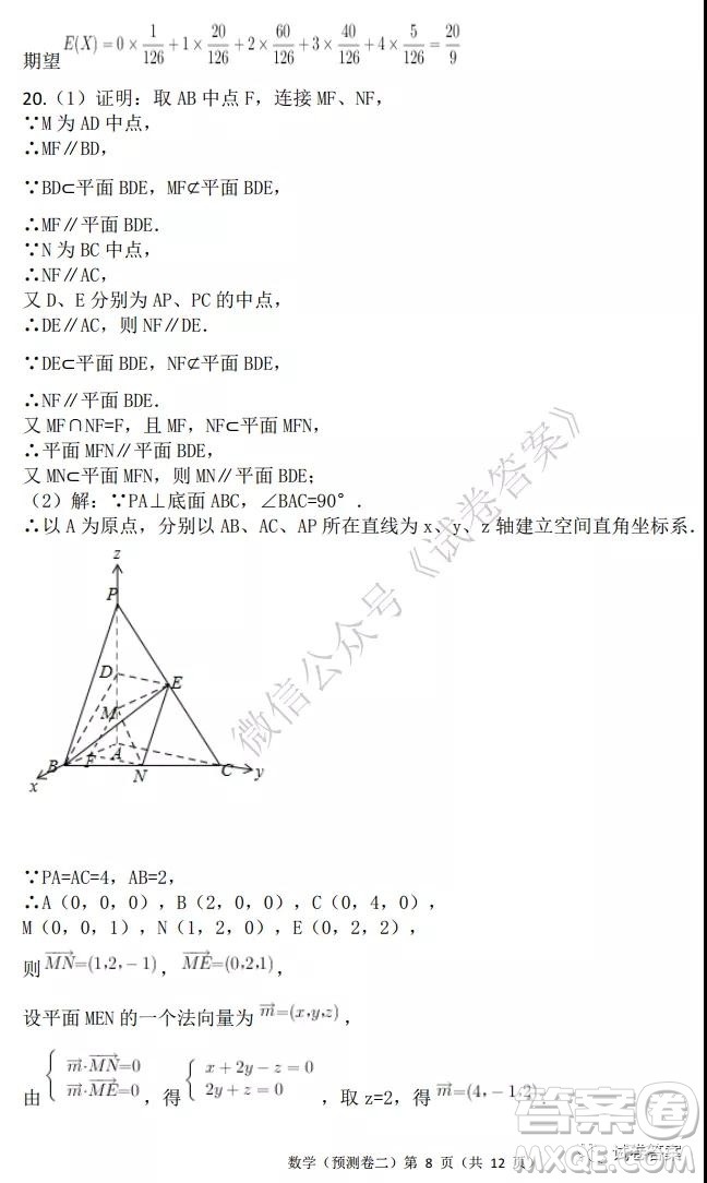 2021年普通高等學(xué)校招生全國統(tǒng)一考試預(yù)測(cè)卷二數(shù)學(xué)試題及答案
