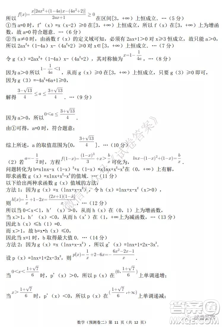 2021年普通高等學(xué)校招生全國統(tǒng)一考試預(yù)測(cè)卷二數(shù)學(xué)試題及答案