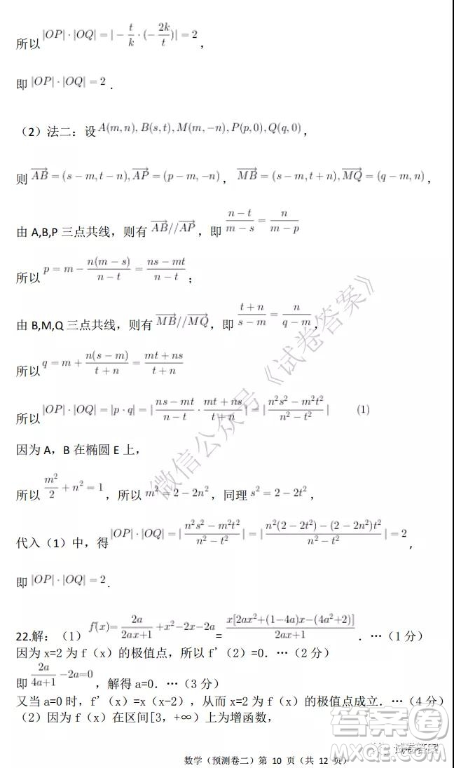 2021年普通高等學(xué)校招生全國統(tǒng)一考試預(yù)測(cè)卷二數(shù)學(xué)試題及答案