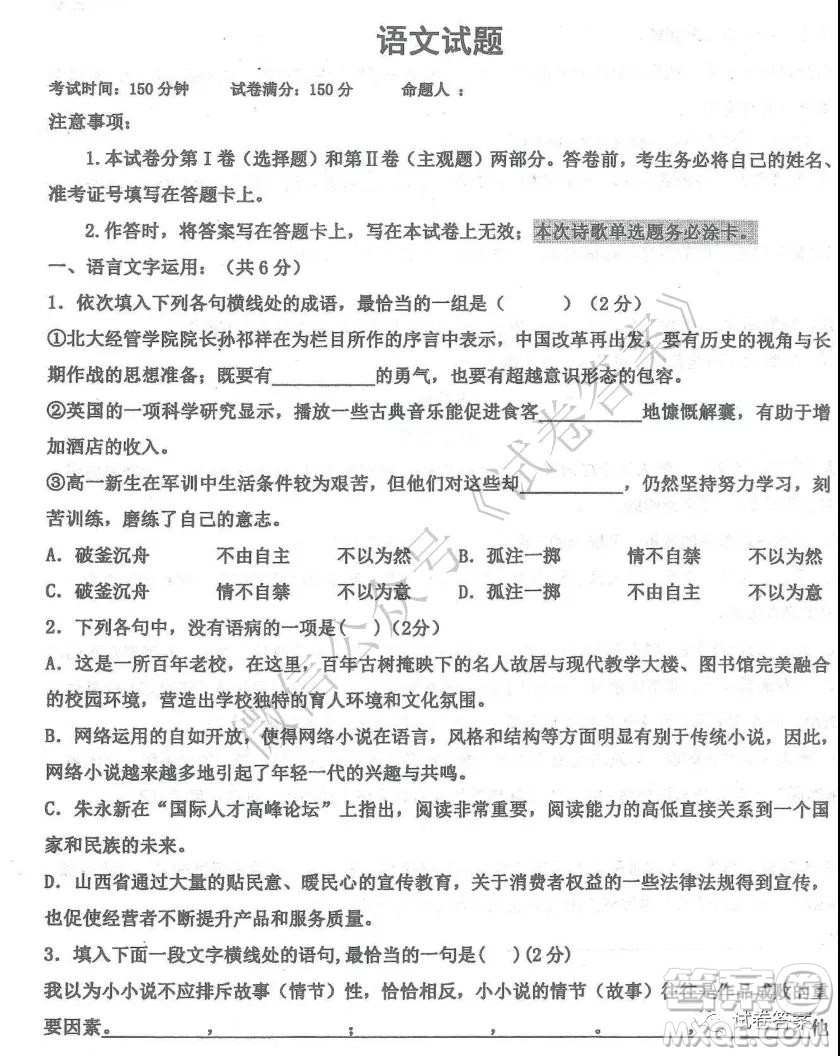 2020年衡水中學(xué)高三年級期中考試語文試卷及答案