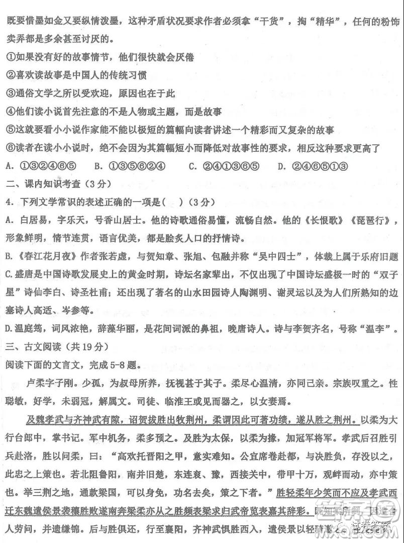 2020年衡水中學(xué)高三年級期中考試語文試卷及答案