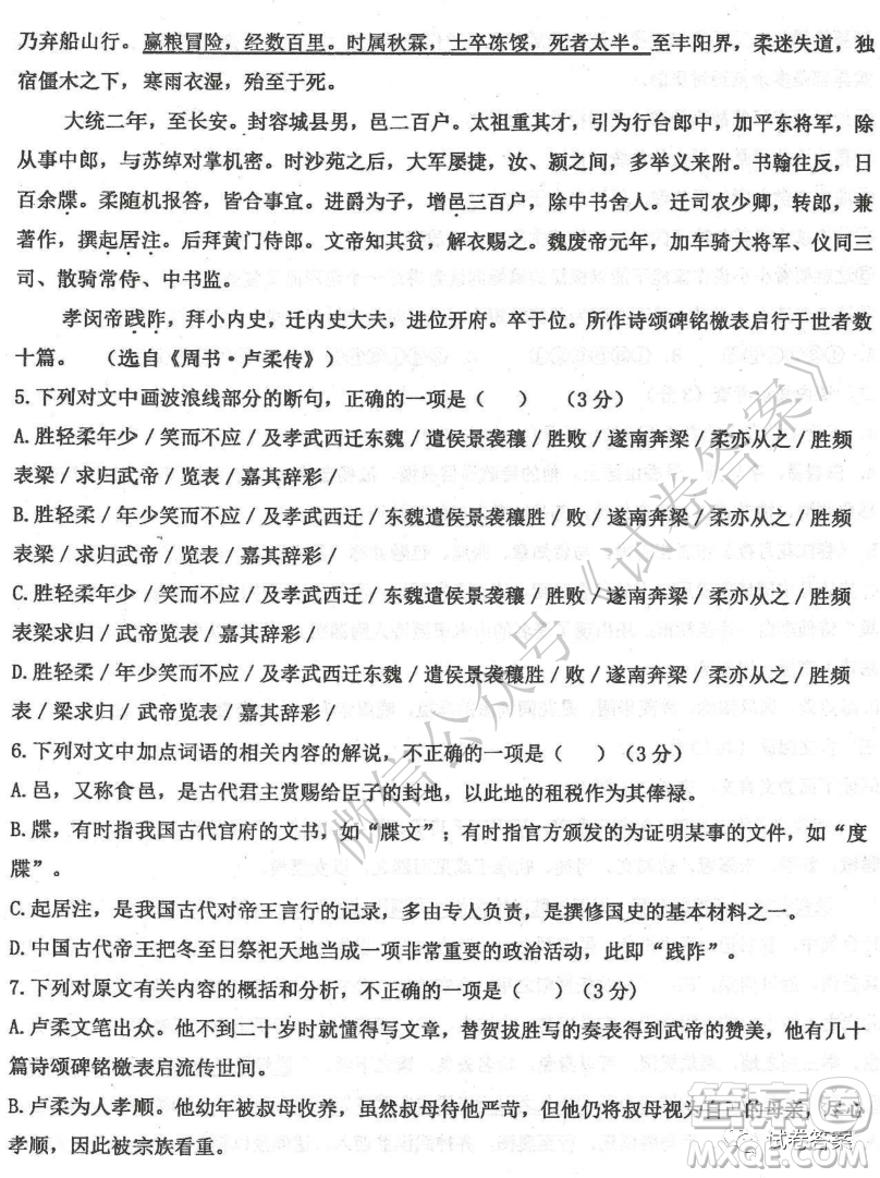 2020年衡水中學(xué)高三年級期中考試語文試卷及答案
