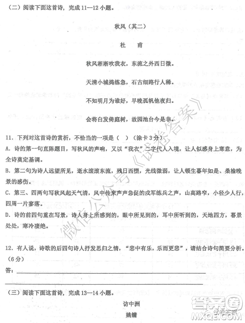 2020年衡水中學(xué)高三年級期中考試語文試卷及答案