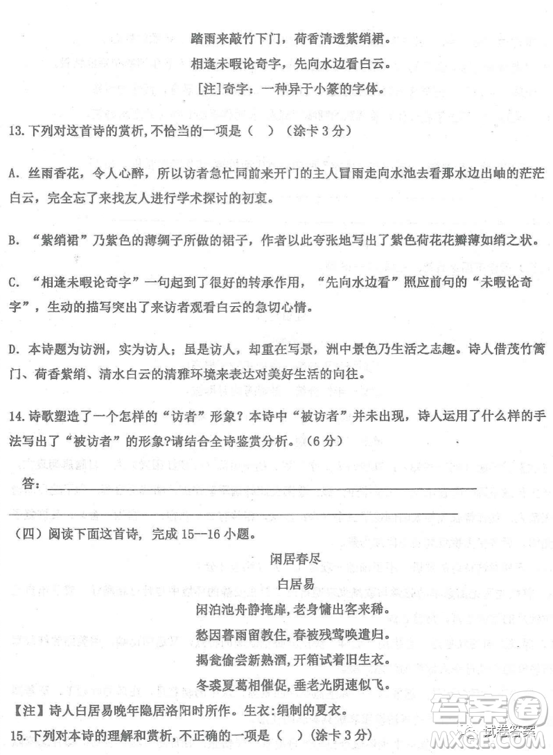 2020年衡水中學(xué)高三年級期中考試語文試卷及答案
