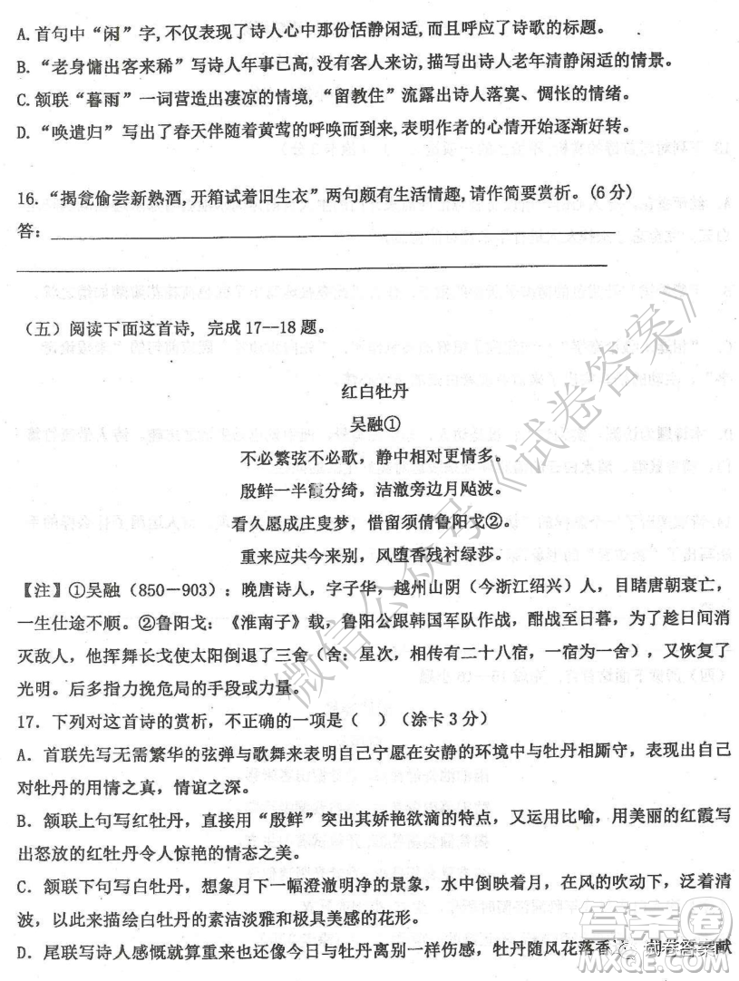 2020年衡水中學(xué)高三年級期中考試語文試卷及答案
