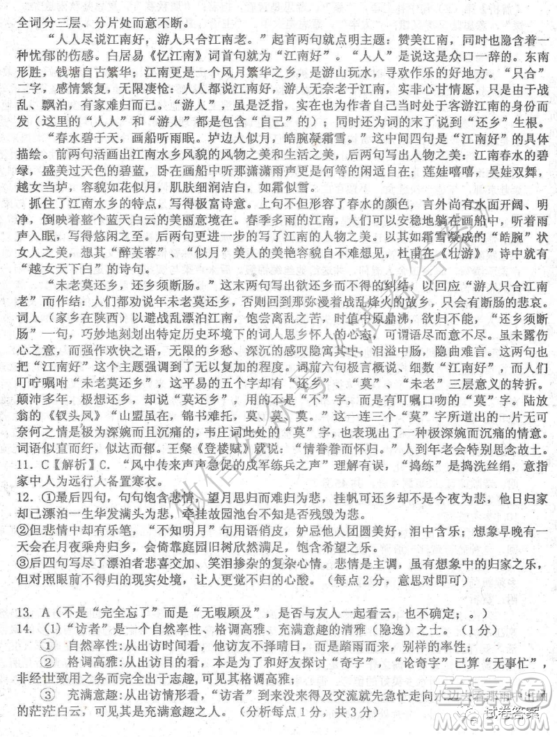 2020年衡水中學(xué)高三年級期中考試語文試卷及答案