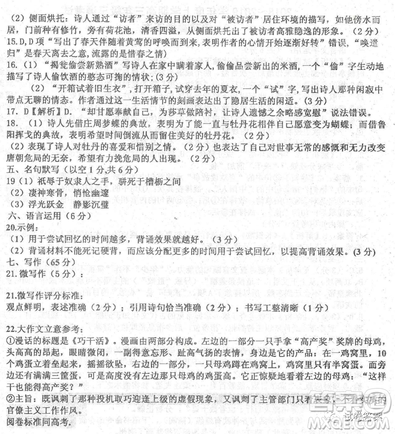 2020年衡水中學(xué)高三年級期中考試語文試卷及答案