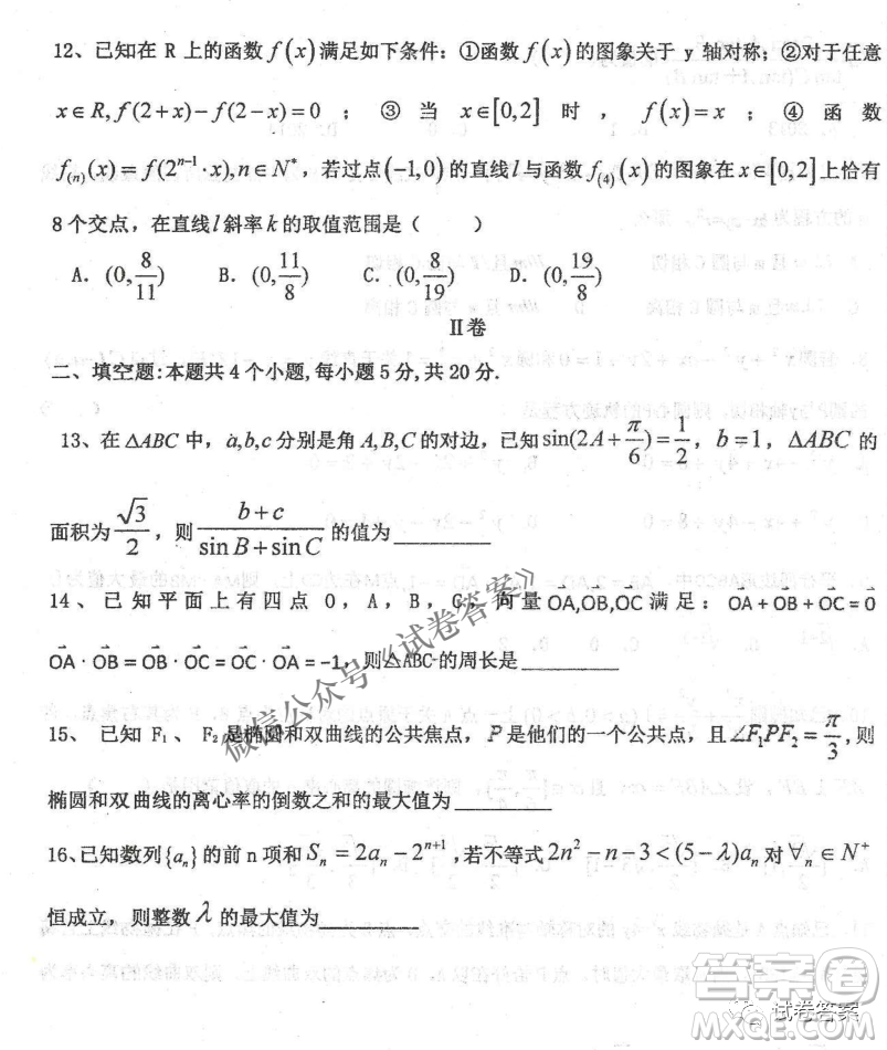 2020年衡水中學(xué)高三年級期中考試?yán)砜茢?shù)學(xué)試卷及答案