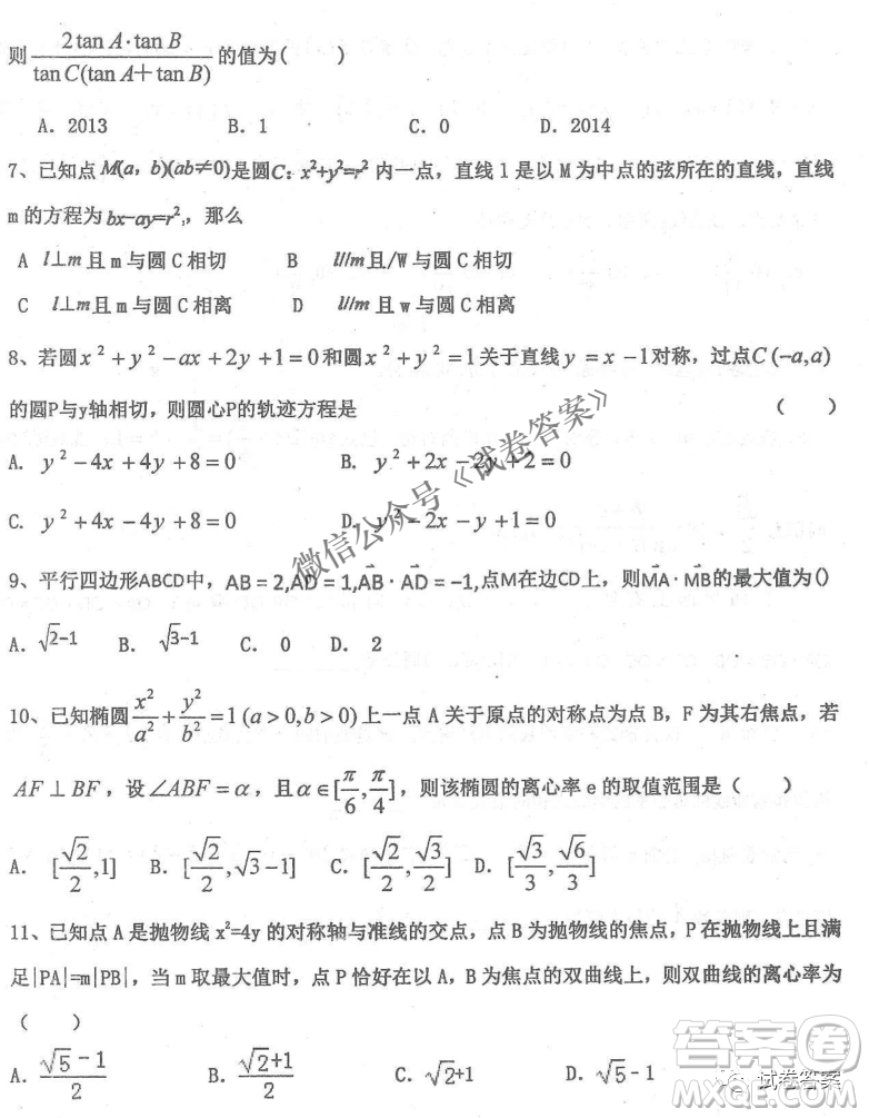 2020年衡水中學(xué)高三年級期中考試?yán)砜茢?shù)學(xué)試卷及答案