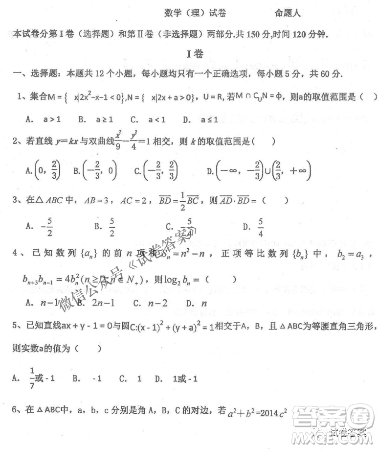 2020年衡水中學(xué)高三年級期中考試?yán)砜茢?shù)學(xué)試卷及答案