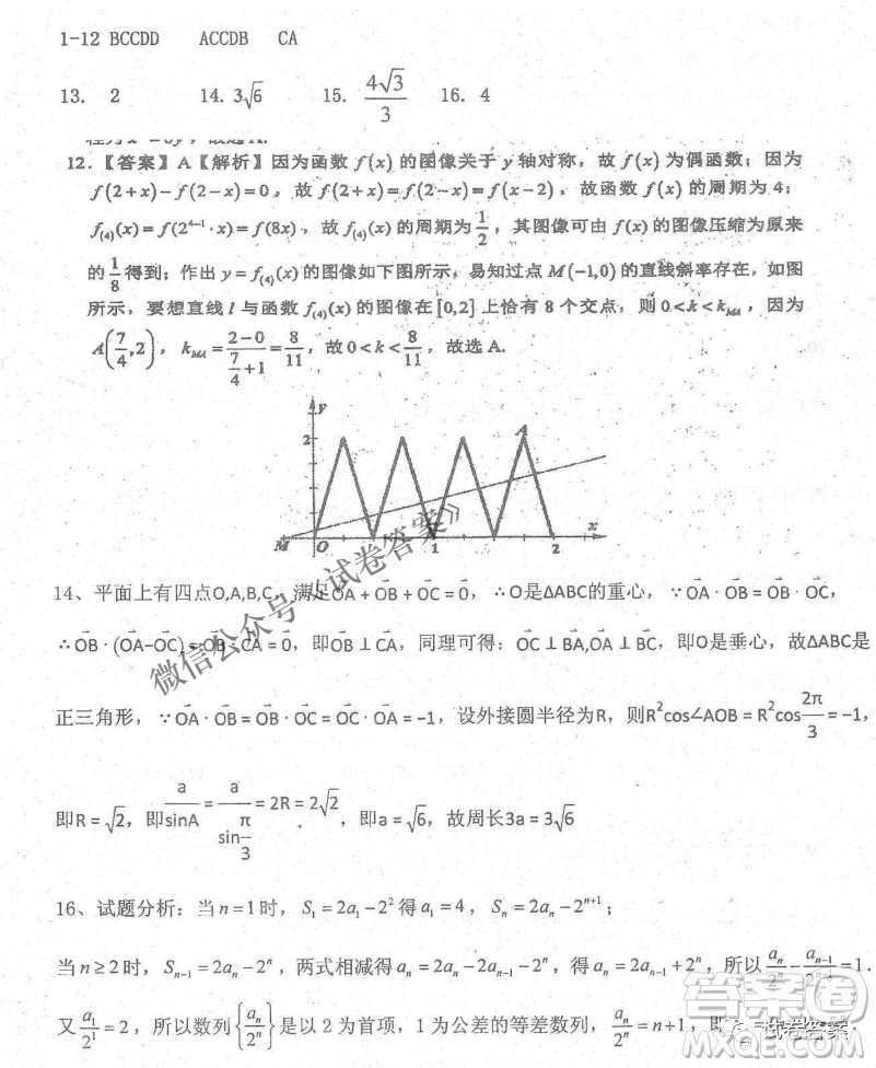 2020年衡水中學(xué)高三年級期中考試?yán)砜茢?shù)學(xué)試卷及答案