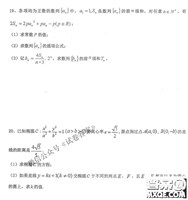2020年衡水中學(xué)高三年級期中考試?yán)砜茢?shù)學(xué)試卷及答案