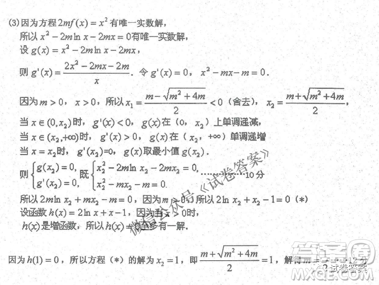 2020年衡水中學(xué)高三年級期中考試?yán)砜茢?shù)學(xué)試卷及答案