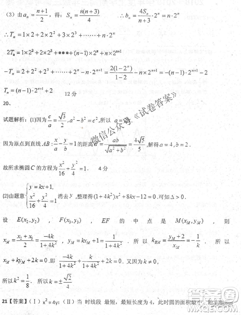 2020年衡水中學(xué)高三年級期中考試?yán)砜茢?shù)學(xué)試卷及答案