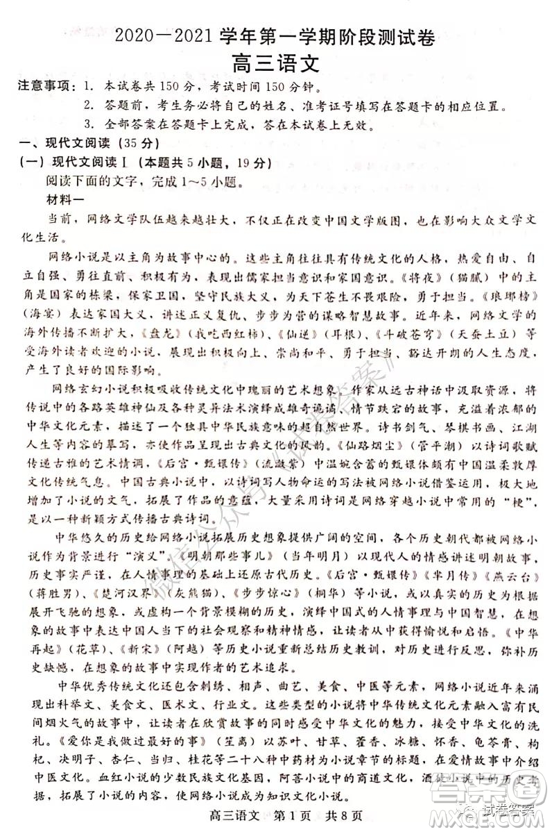 張家口市2020-2021學(xué)年第一學(xué)期階段測(cè)試卷語文試題及答案