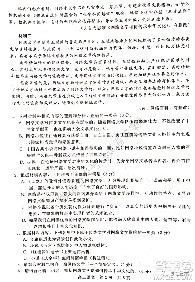 張家口市2020-2021學(xué)年第一學(xué)期階段測(cè)試卷語文試題及答案