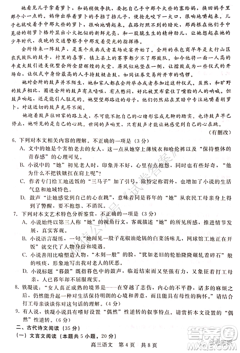 張家口市2020-2021學(xué)年第一學(xué)期階段測(cè)試卷語文試題及答案