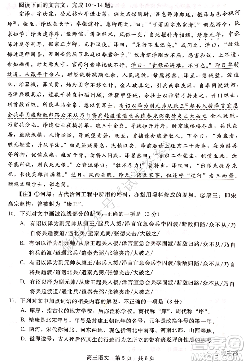 張家口市2020-2021學(xué)年第一學(xué)期階段測(cè)試卷語文試題及答案
