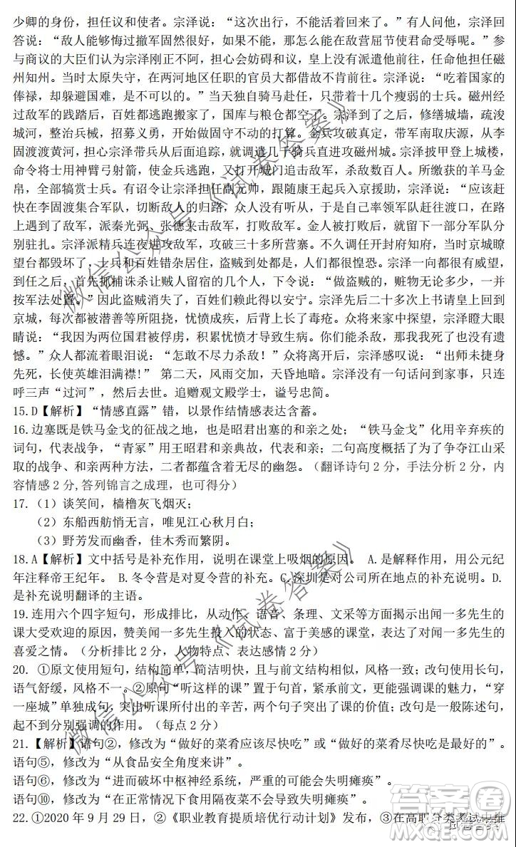 張家口市2020-2021學(xué)年第一學(xué)期階段測(cè)試卷語文試題及答案