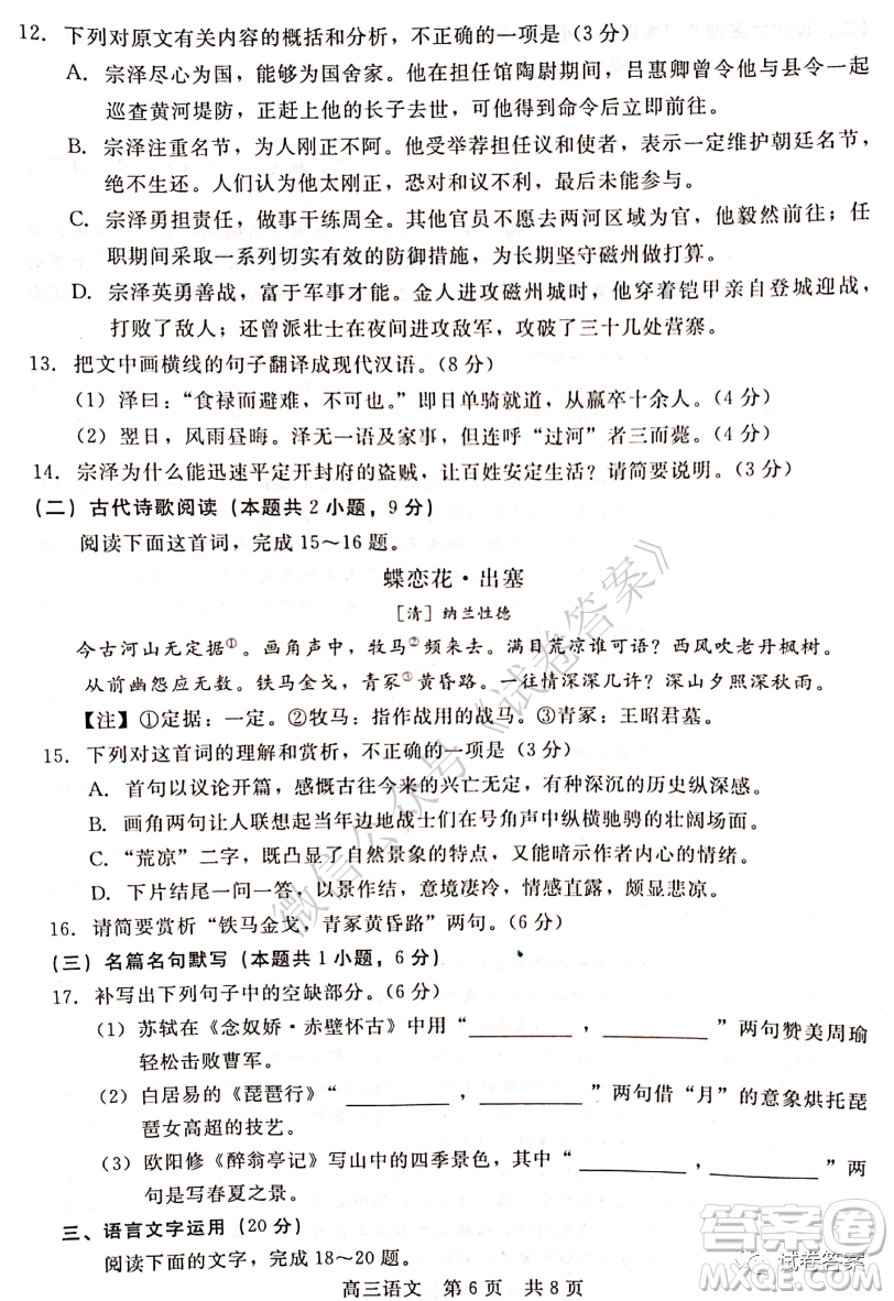 張家口市2020-2021學(xué)年第一學(xué)期階段測(cè)試卷語文試題及答案