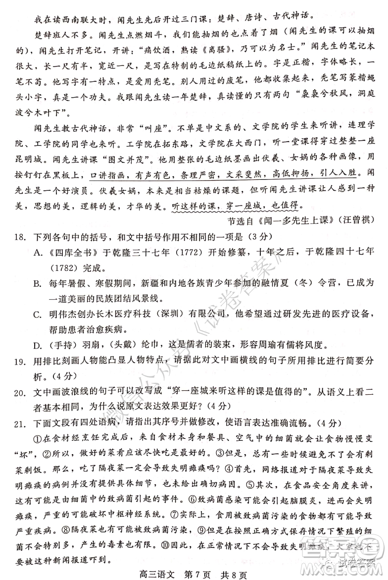 張家口市2020-2021學(xué)年第一學(xué)期階段測(cè)試卷語文試題及答案