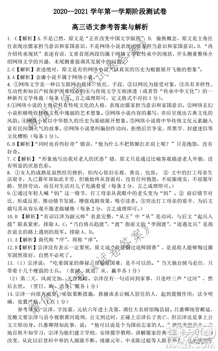 張家口市2020-2021學(xué)年第一學(xué)期階段測(cè)試卷語文試題及答案