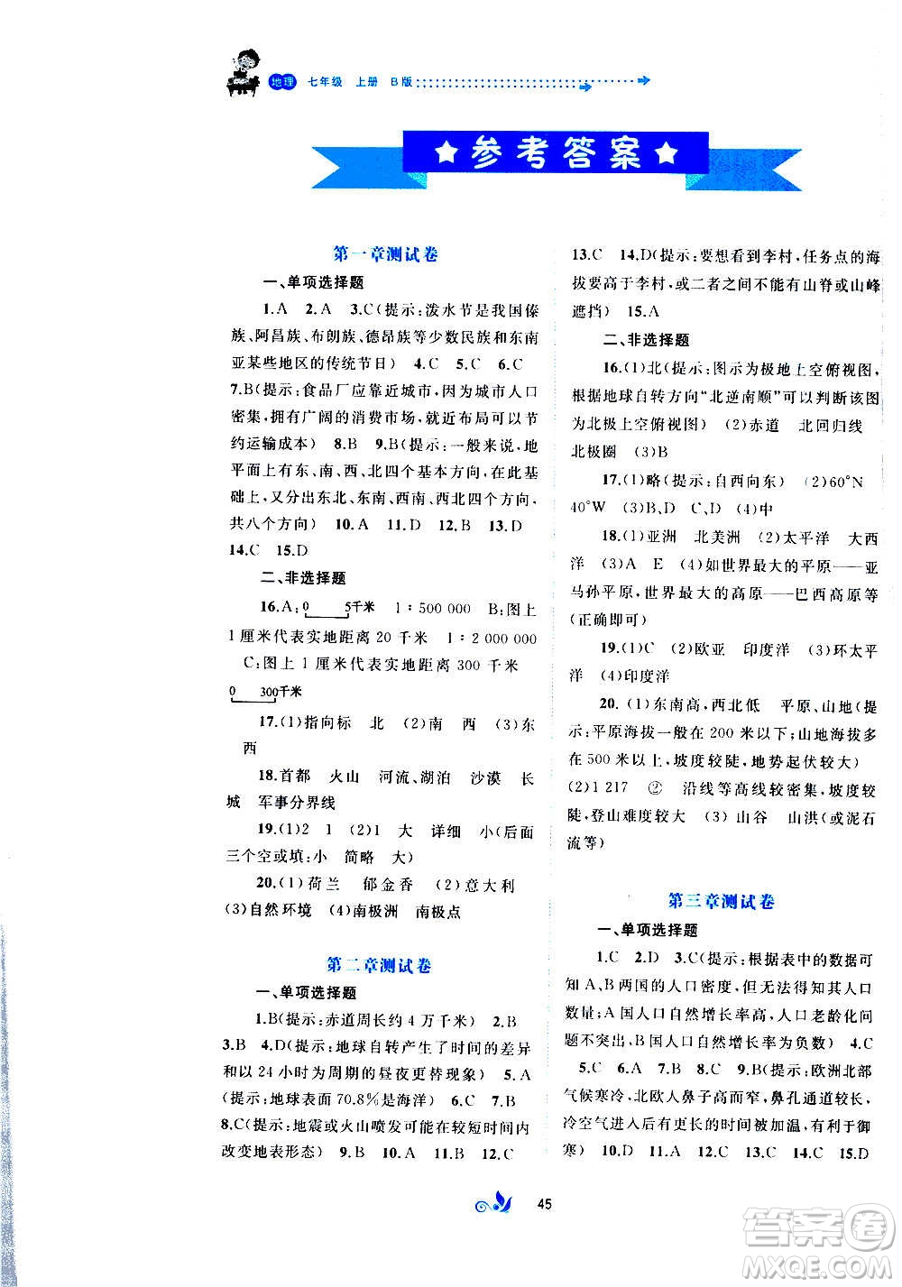 廣西教育出版社2020初中新課程學(xué)習(xí)與測(cè)評(píng)單元雙測(cè)地理七年級(jí)上冊(cè)B版答案