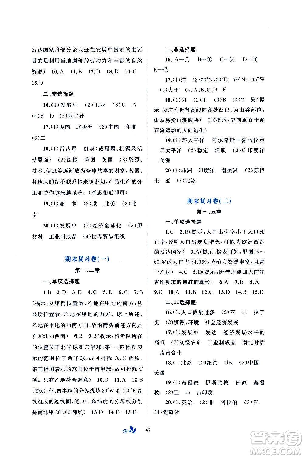廣西教育出版社2020初中新課程學(xué)習(xí)與測(cè)評(píng)單元雙測(cè)地理七年級(jí)上冊(cè)B版答案