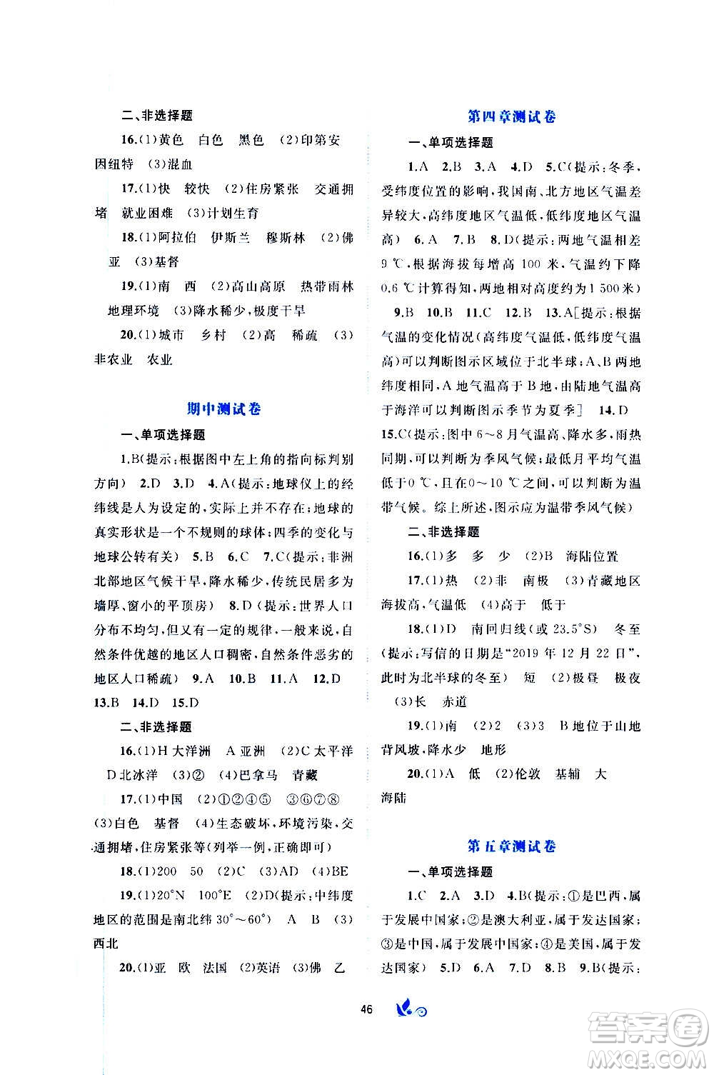 廣西教育出版社2020初中新課程學(xué)習(xí)與測(cè)評(píng)單元雙測(cè)地理七年級(jí)上冊(cè)B版答案