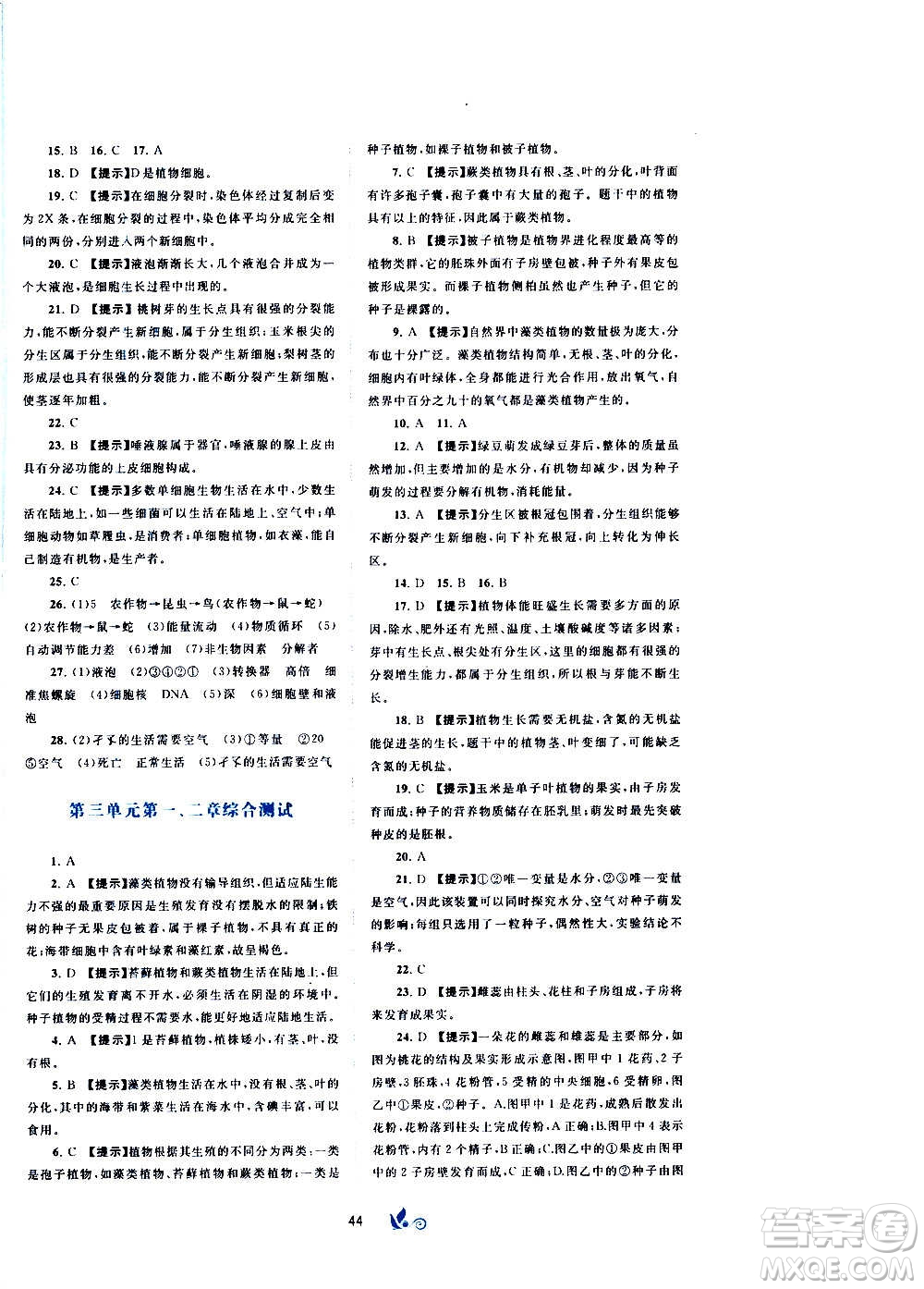 廣西教育出版社2020初中新課程學(xué)習(xí)與測評單元雙測生物七年級上冊A版答案