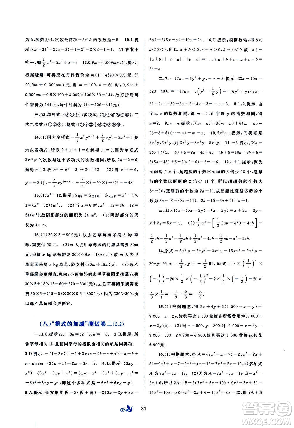 廣西教育出版社2020初中新課程學(xué)習(xí)與測評單元雙測數(shù)學(xué)七年級上冊A版答案
