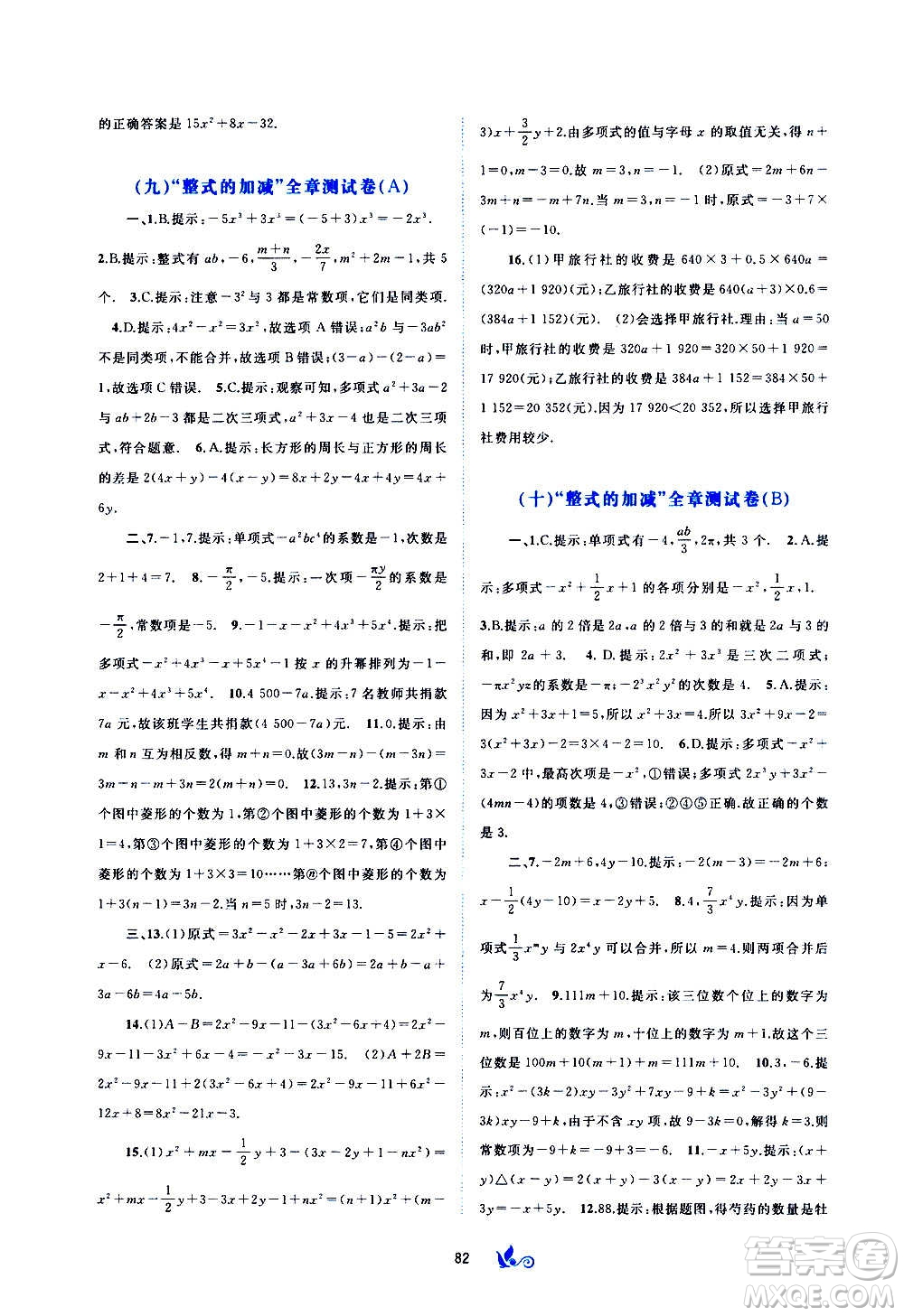 廣西教育出版社2020初中新課程學(xué)習(xí)與測評單元雙測數(shù)學(xué)七年級上冊A版答案