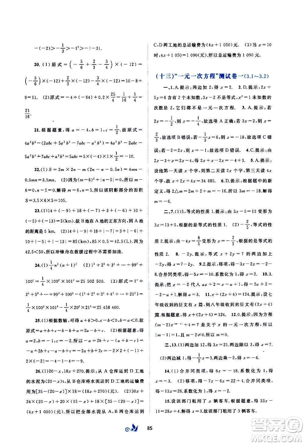 廣西教育出版社2020初中新課程學(xué)習(xí)與測評單元雙測數(shù)學(xué)七年級上冊A版答案