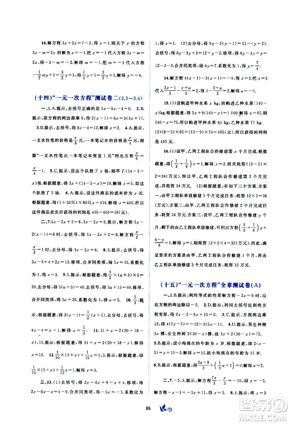 廣西教育出版社2020初中新課程學(xué)習(xí)與測評單元雙測數(shù)學(xué)七年級上冊A版答案