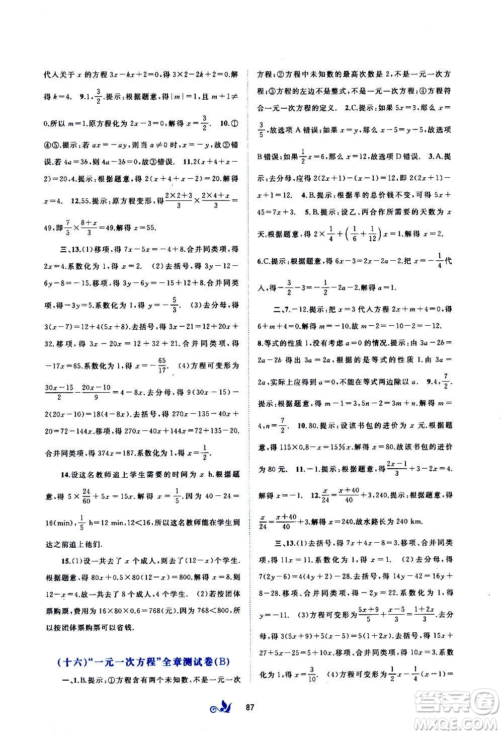 廣西教育出版社2020初中新課程學(xué)習(xí)與測評單元雙測數(shù)學(xué)七年級上冊A版答案