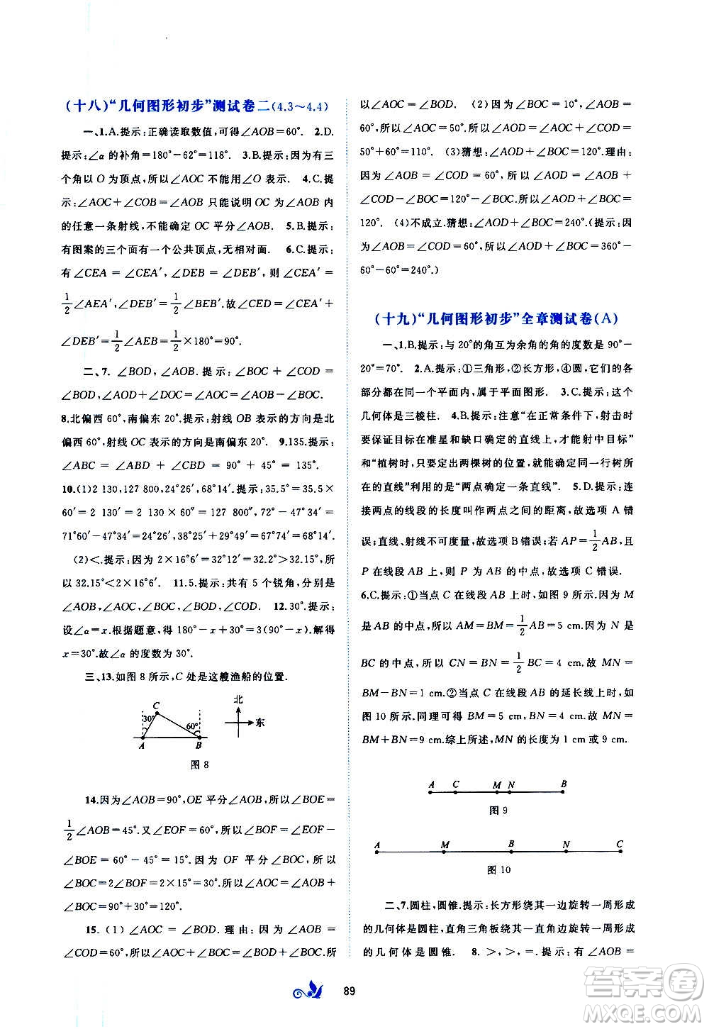 廣西教育出版社2020初中新課程學(xué)習(xí)與測評單元雙測數(shù)學(xué)七年級上冊A版答案