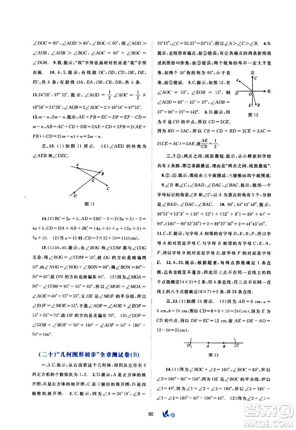 廣西教育出版社2020初中新課程學(xué)習(xí)與測評單元雙測數(shù)學(xué)七年級上冊A版答案