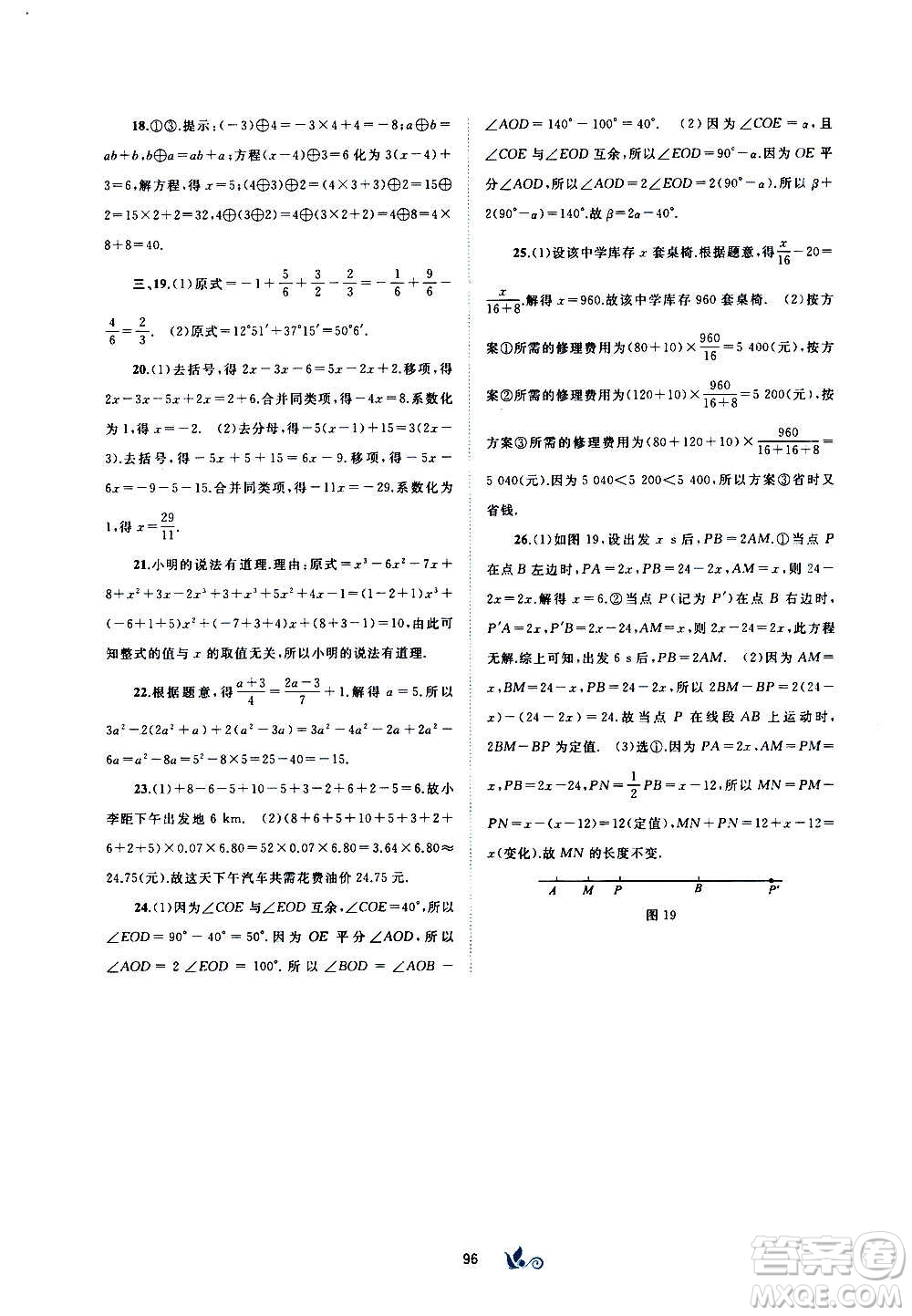 廣西教育出版社2020初中新課程學(xué)習(xí)與測評單元雙測數(shù)學(xué)七年級上冊A版答案