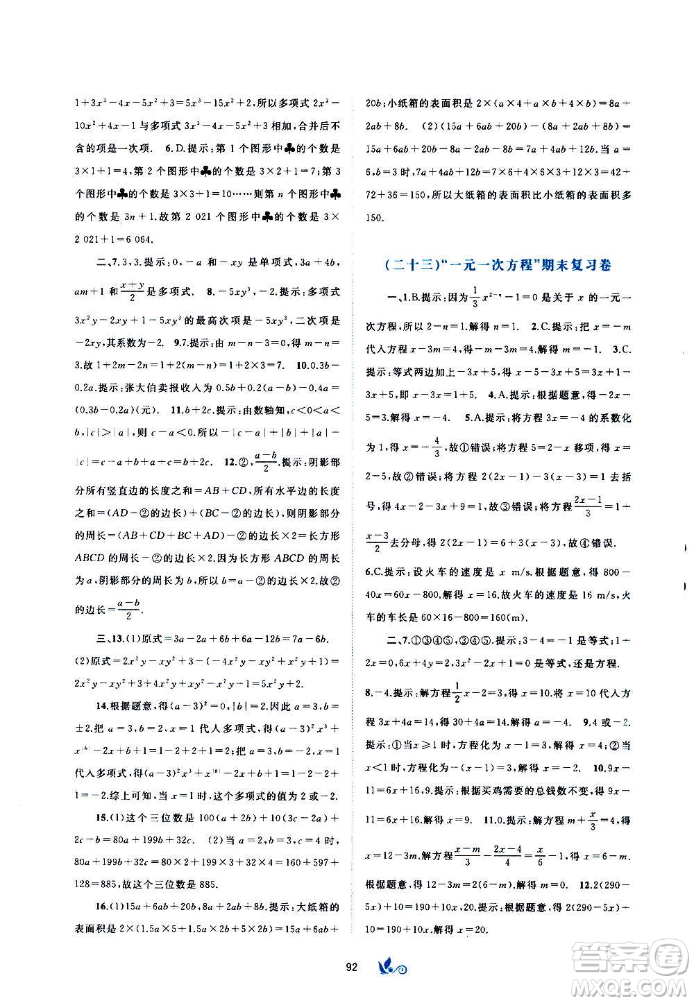 廣西教育出版社2020初中新課程學(xué)習(xí)與測評單元雙測數(shù)學(xué)七年級上冊A版答案