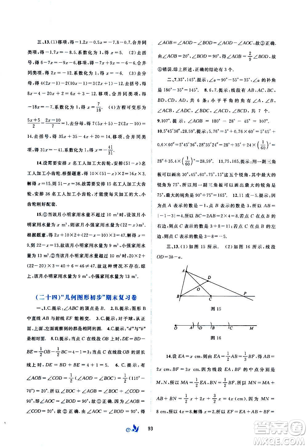廣西教育出版社2020初中新課程學(xué)習(xí)與測評單元雙測數(shù)學(xué)七年級上冊A版答案