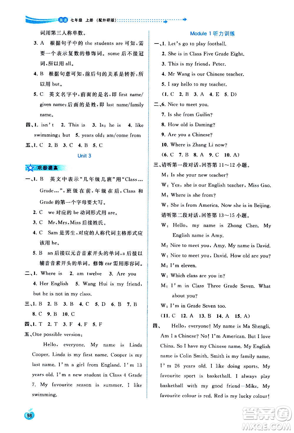 廣西教育出版社2020新課程學習與測評同步學習英語七年級上冊外研版答案