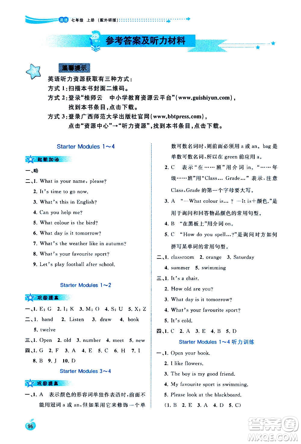 廣西教育出版社2020新課程學習與測評同步學習英語七年級上冊外研版答案