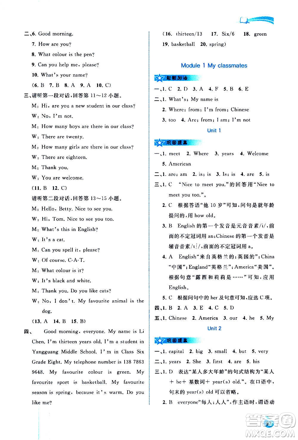 廣西教育出版社2020新課程學習與測評同步學習英語七年級上冊外研版答案