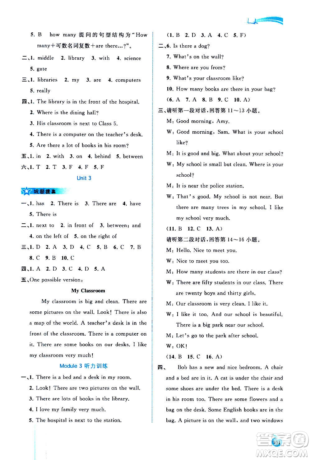 廣西教育出版社2020新課程學習與測評同步學習英語七年級上冊外研版答案