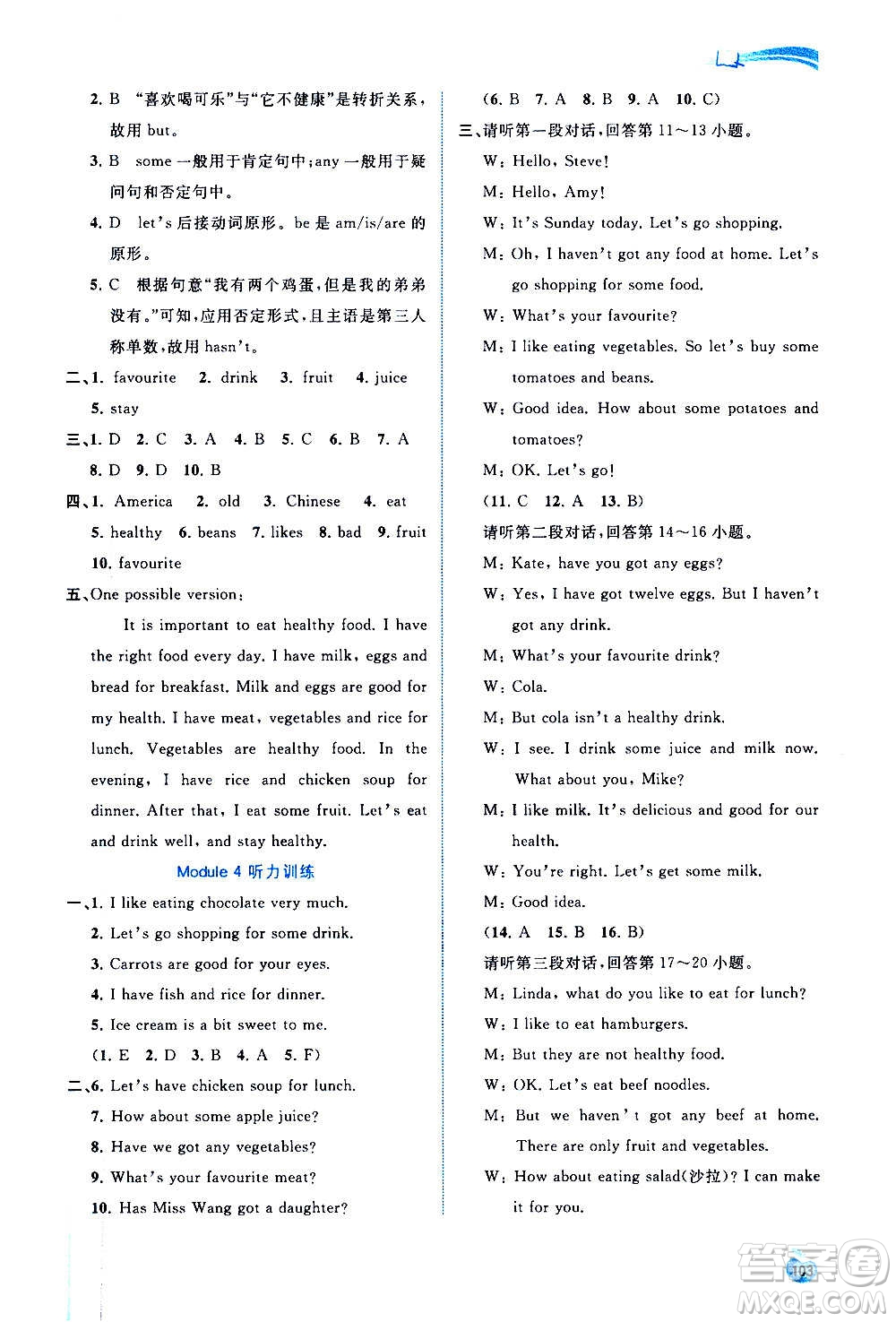 廣西教育出版社2020新課程學習與測評同步學習英語七年級上冊外研版答案