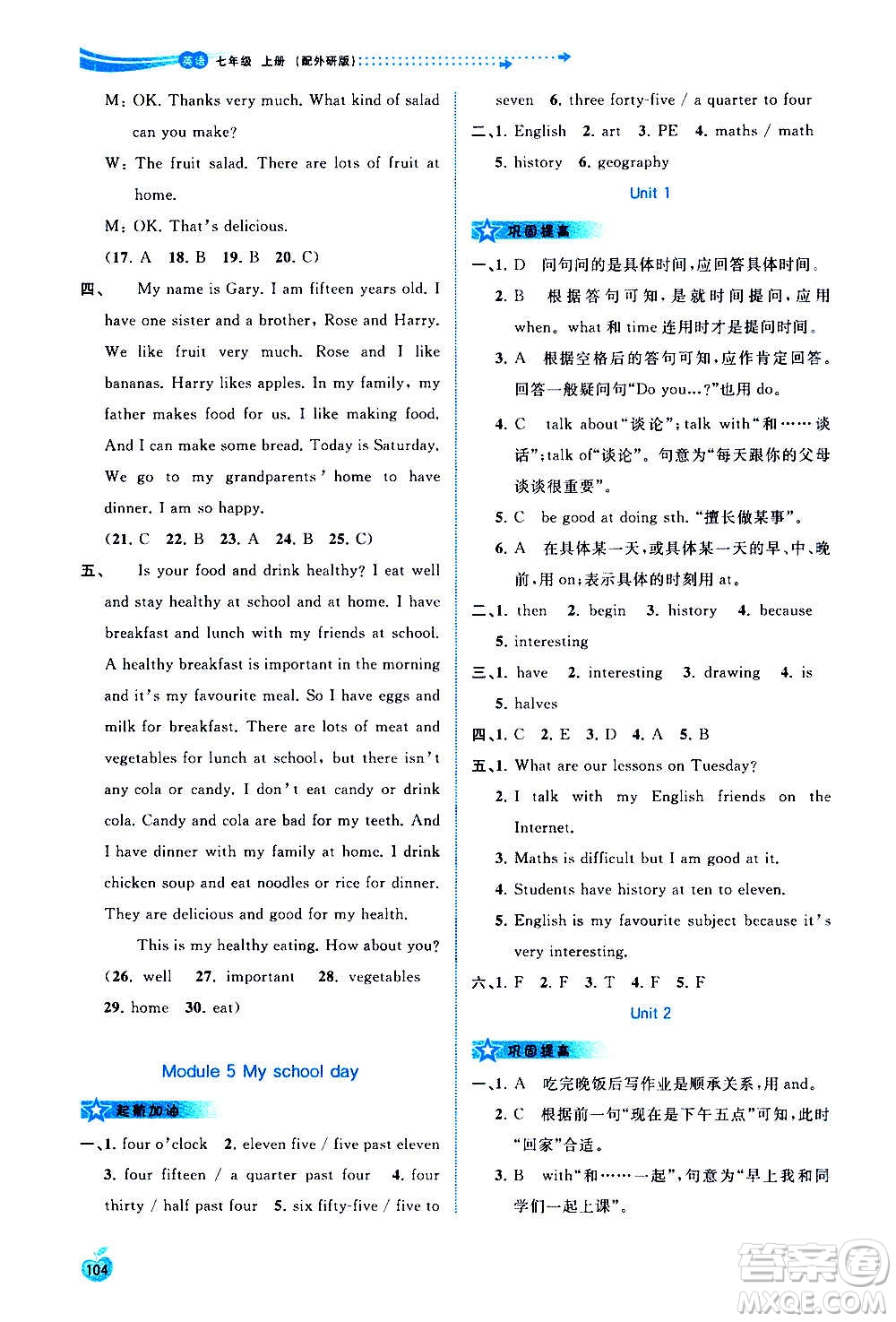 廣西教育出版社2020新課程學習與測評同步學習英語七年級上冊外研版答案
