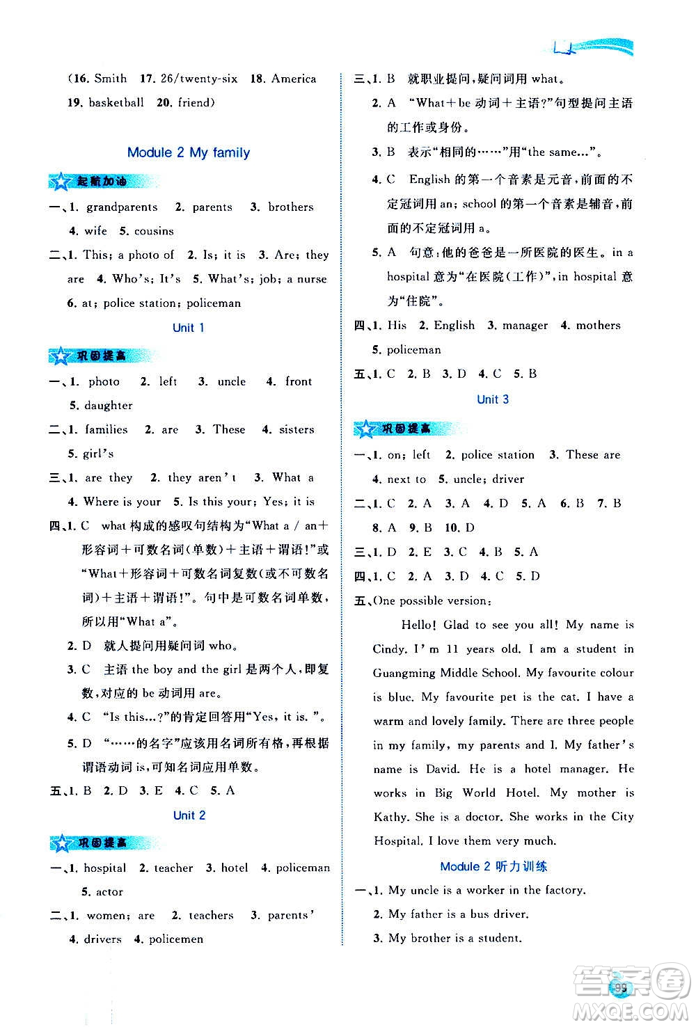 廣西教育出版社2020新課程學習與測評同步學習英語七年級上冊外研版答案