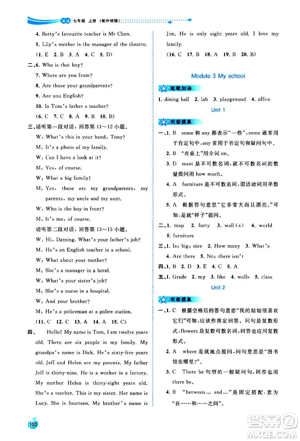 廣西教育出版社2020新課程學習與測評同步學習英語七年級上冊外研版答案