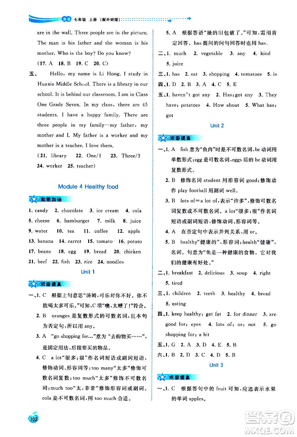 廣西教育出版社2020新課程學習與測評同步學習英語七年級上冊外研版答案
